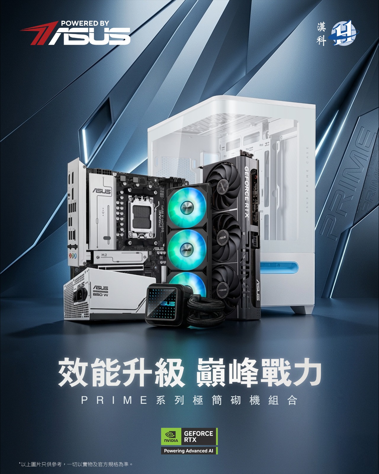 2000FUN-中階RTX5070TI升級套裝-Powered by ASUS