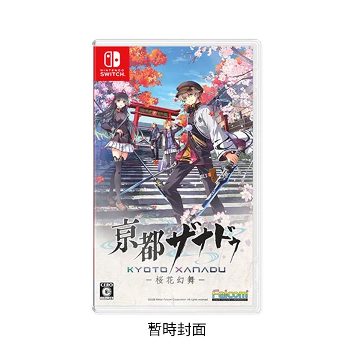 NS《亰都幻都 -櫻花幻舞-》Kyoto Xanadu(普通版)