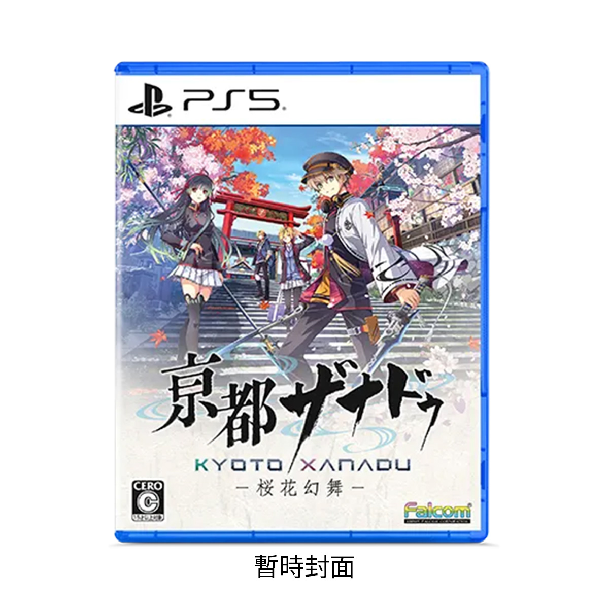 PS5《亰都幻都 -櫻花幻舞-》Kyoto Xanadu(普通版)