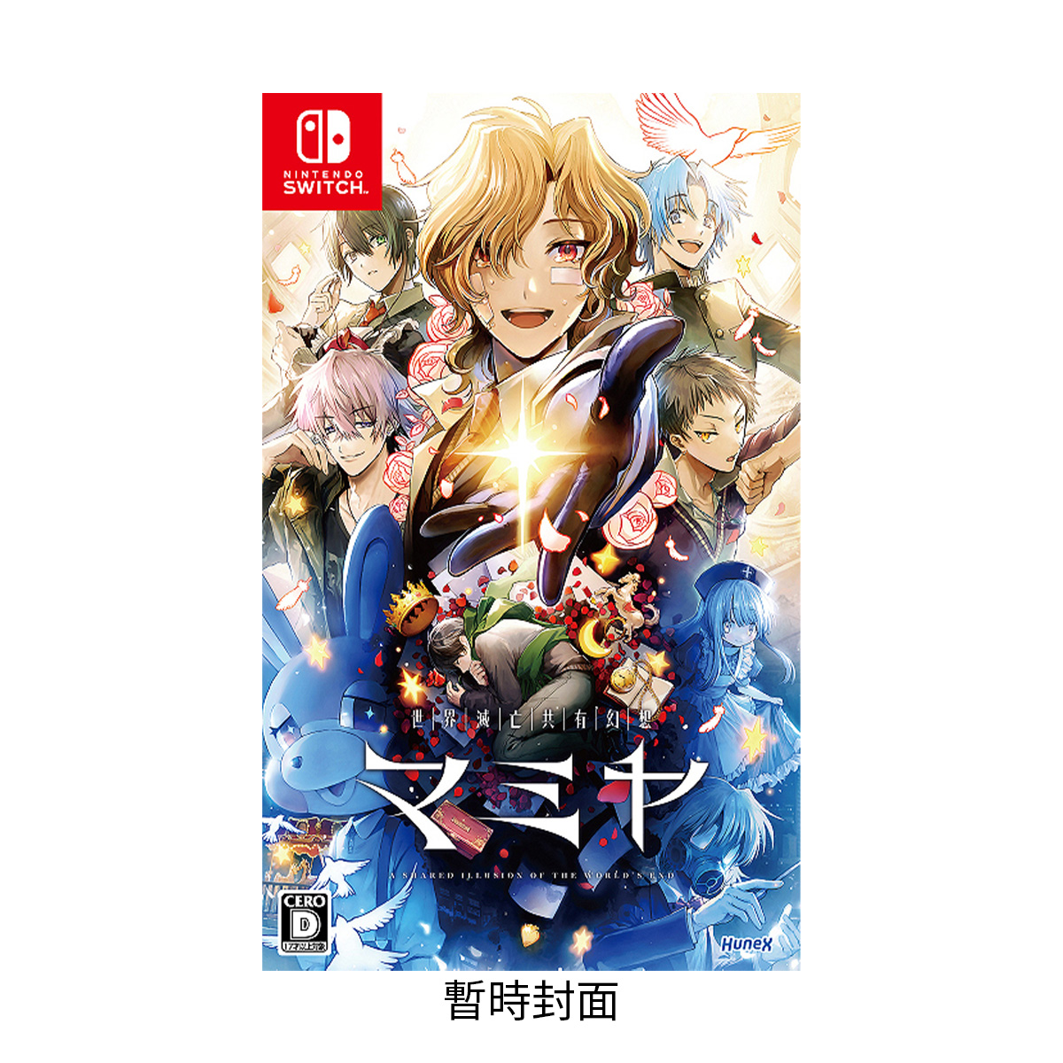 NS《世界滅亡共有幻想MAMIYA》MAMIYA - A Shared Illusion of the World's End -(普通版)