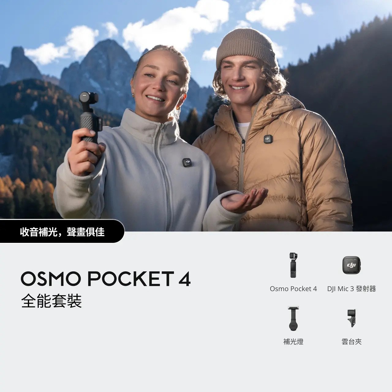 DJI Osmo Pocket 4(全能套裝)