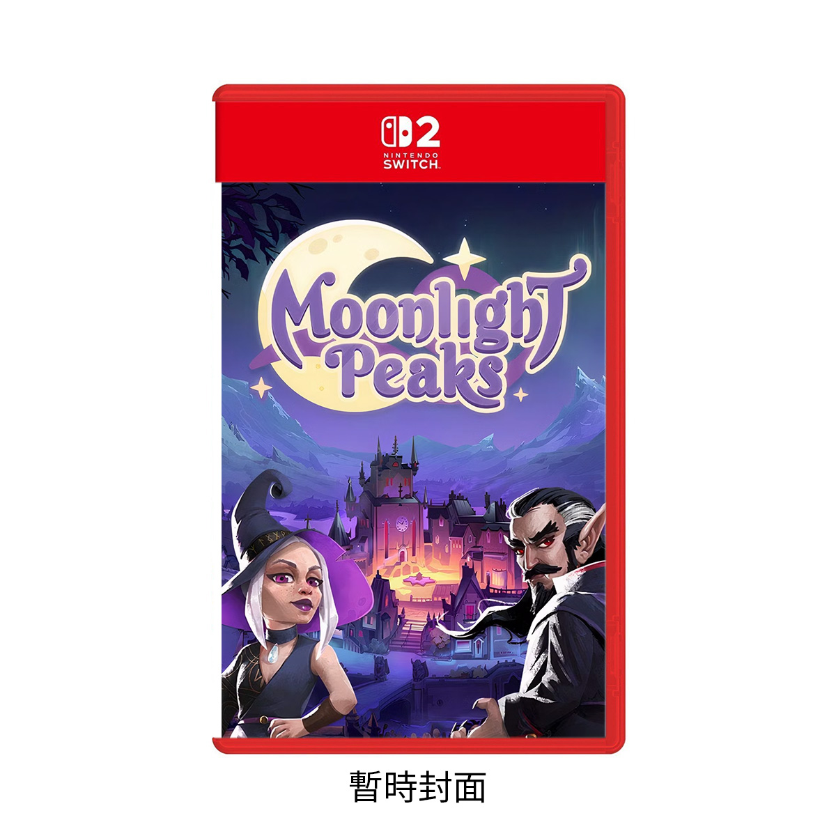 NS2《月光嶺物語 ～Moonlight Peaks～》(鑰匙卡)