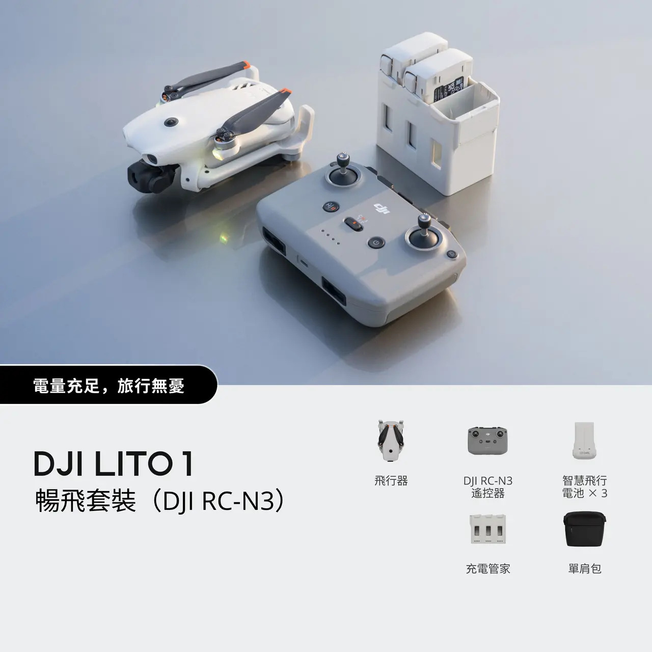 DJI Lito 1 航拍無人機(暢飛套裝)