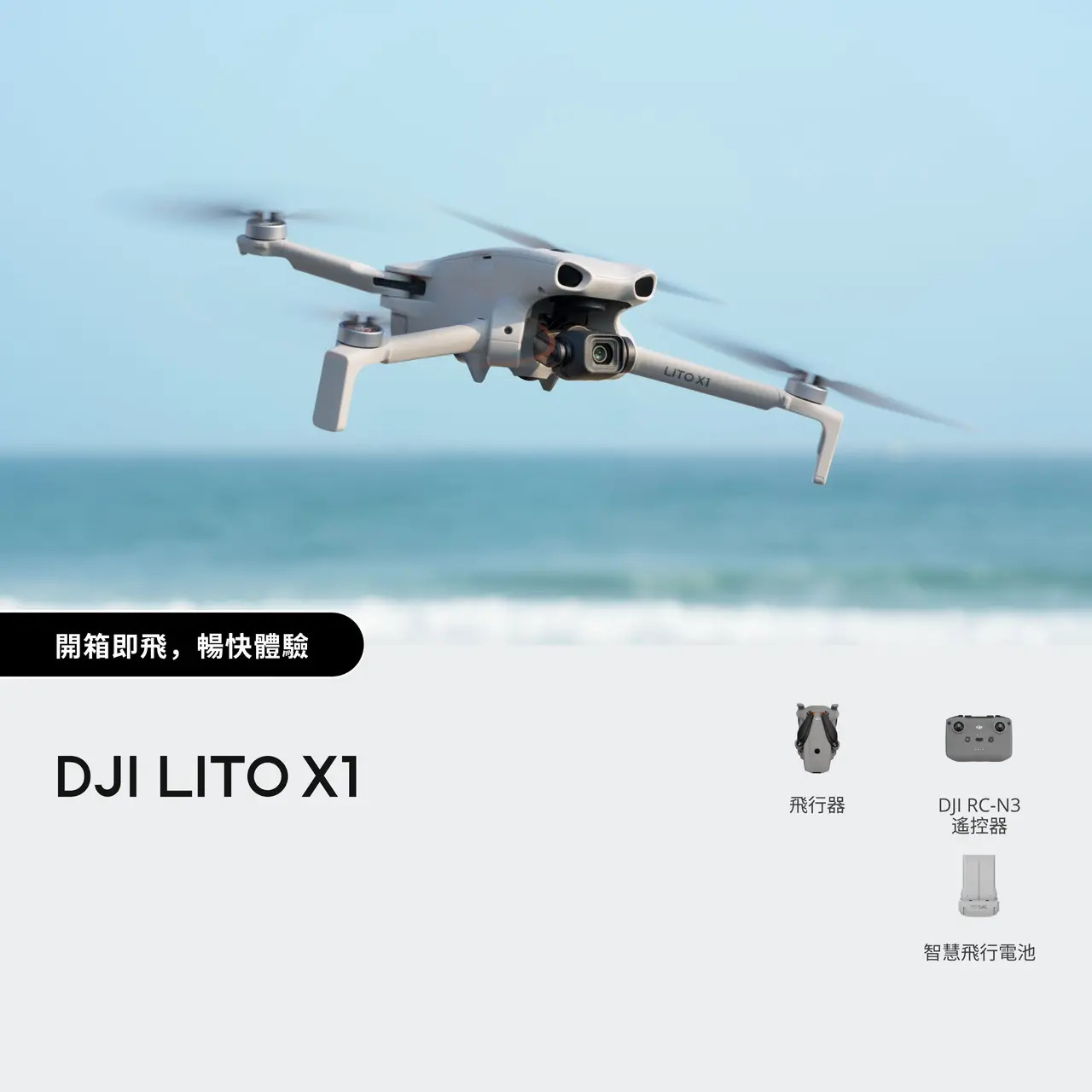 DJI Lito X1 航拍無人機(僅飛行器)