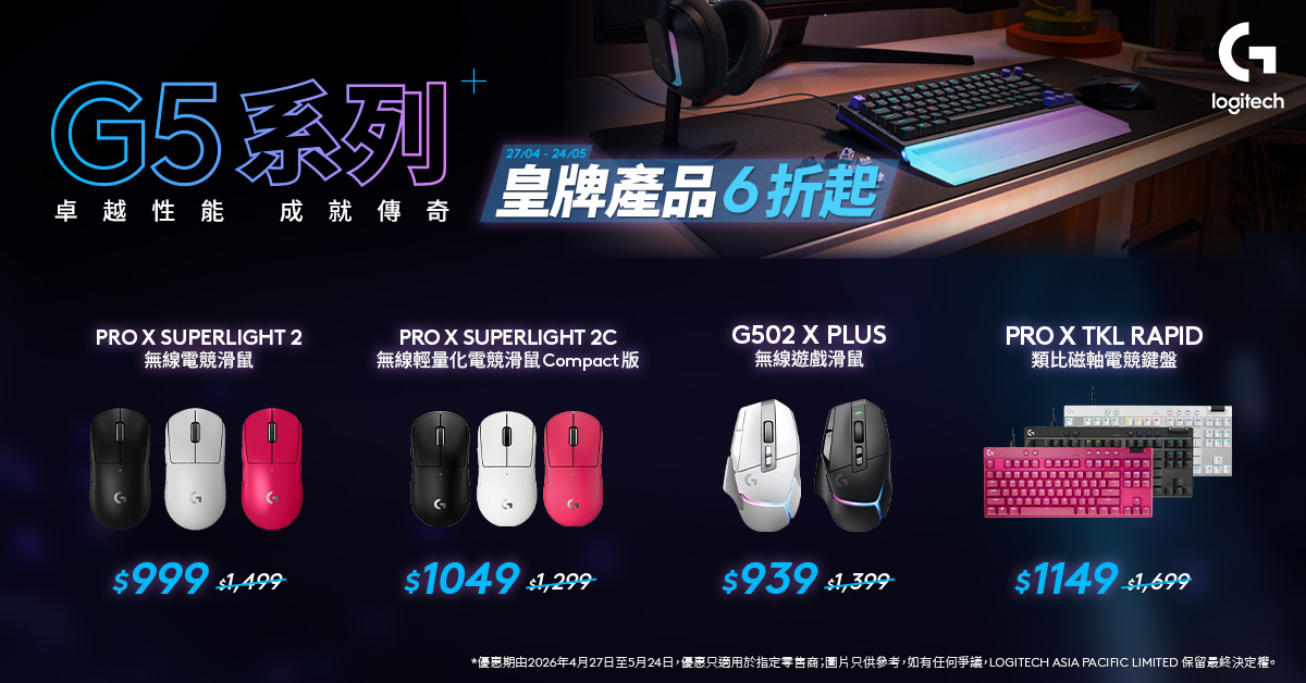 logi 5月優惠 25/5 下架