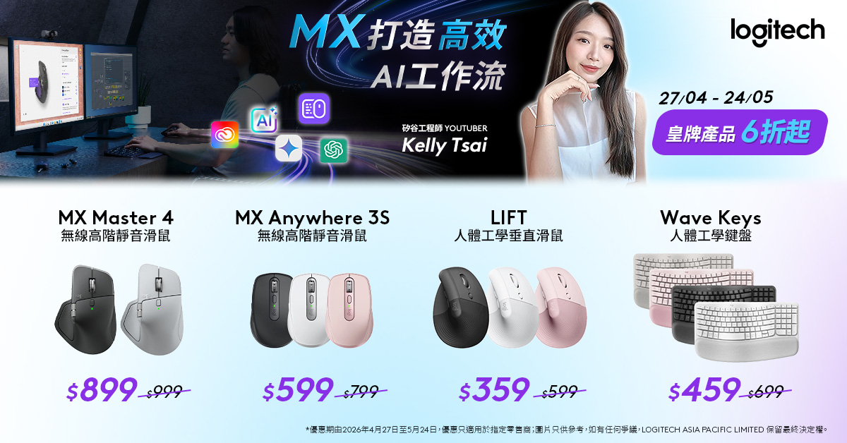 logi 5月優惠 25/5 下架