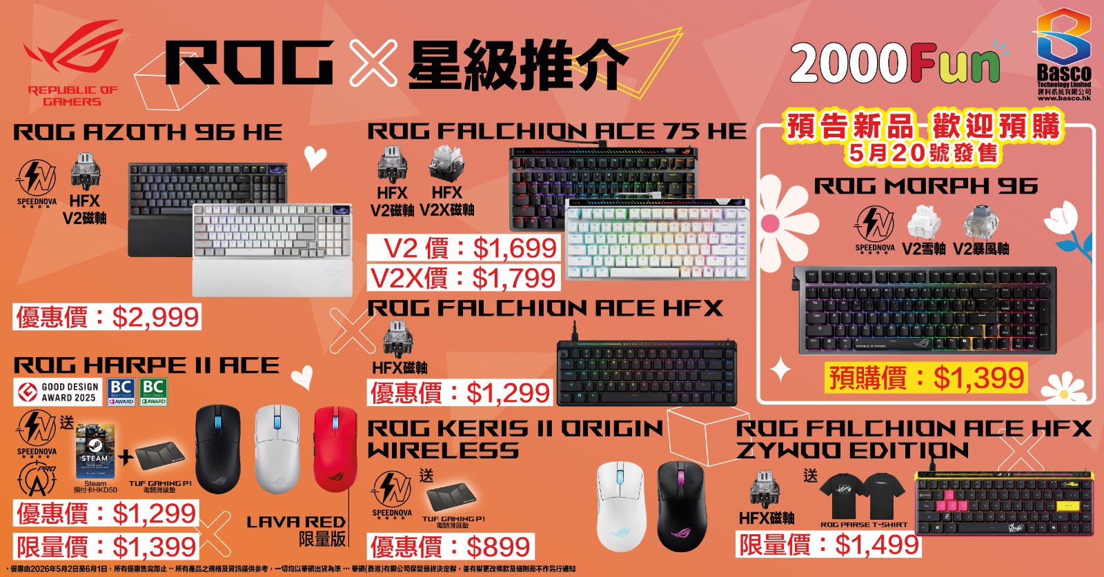 asus 5月優惠