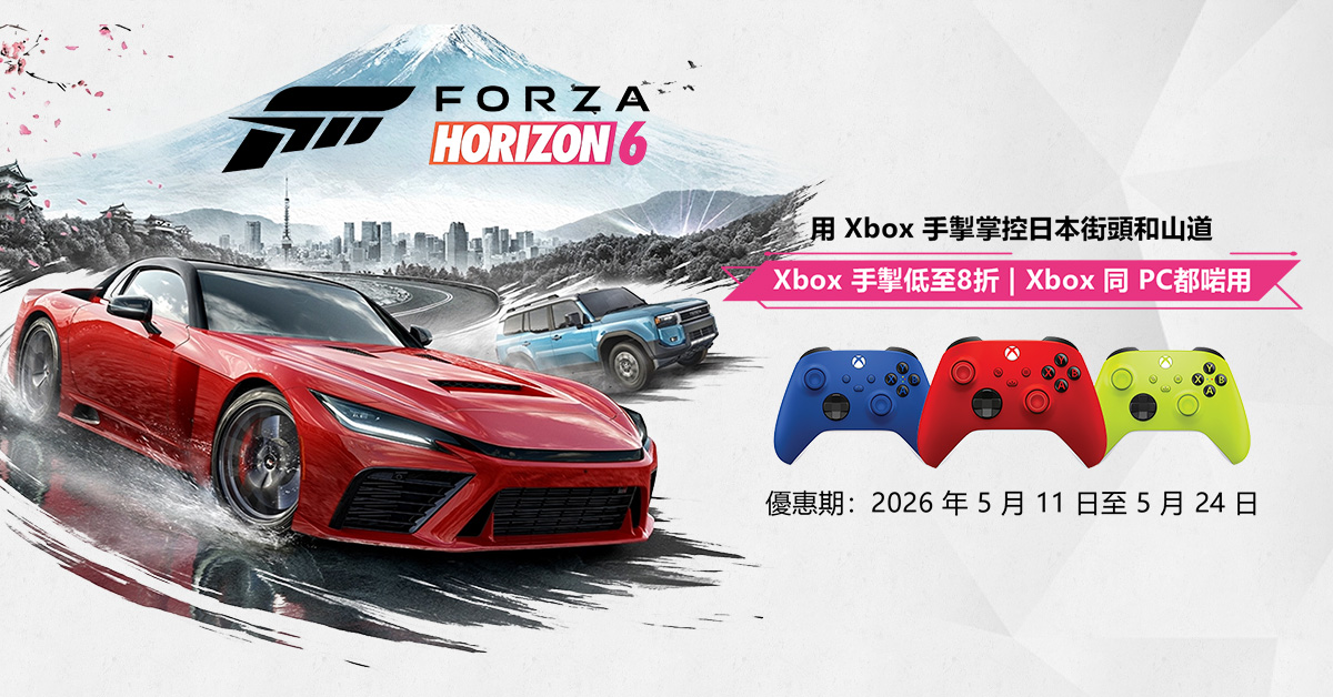xbox手掣優惠 25/5 下架