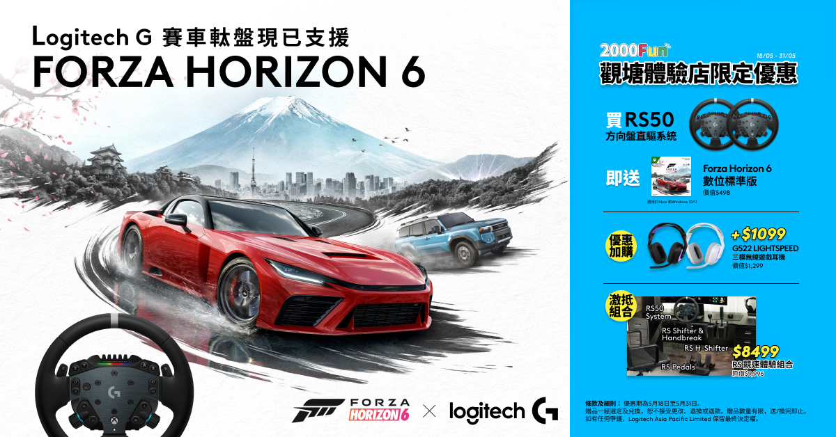 logi rs50 1/6下架 18號上架