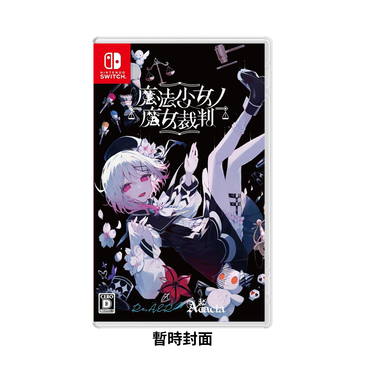 NS《魔法少女的魔女審判》Magical Girl Witch Trials(特別版)