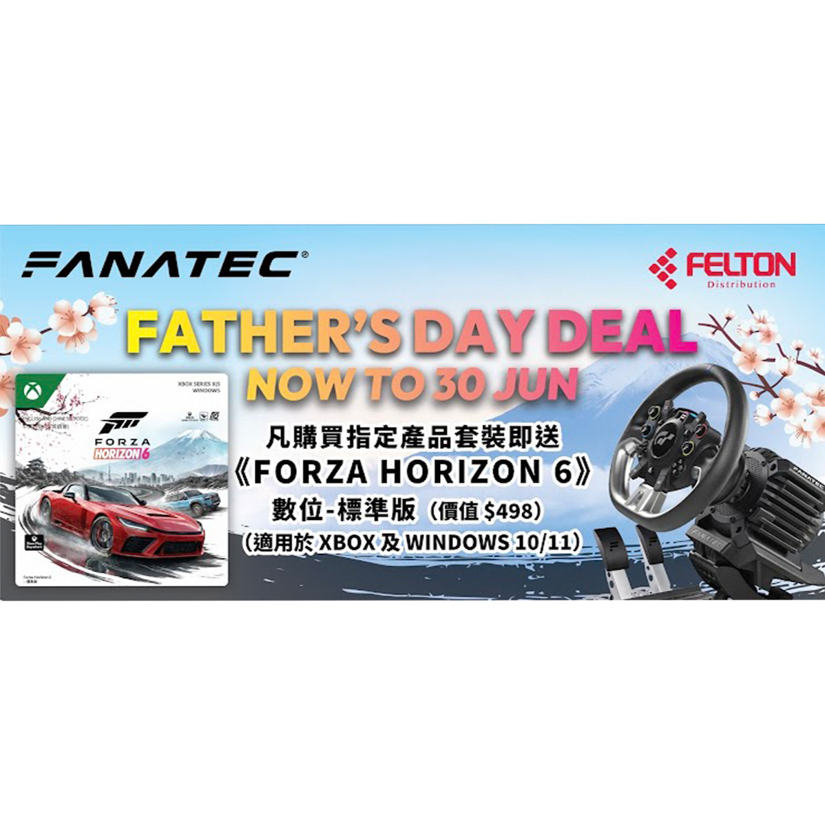 【送FORZA 6】FANATEC 6月套裝優惠【香港行貨】