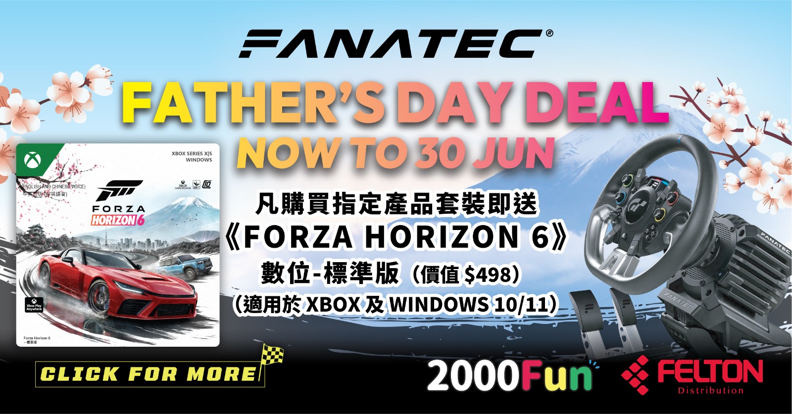 fanatec 6月優惠 1/7下架
