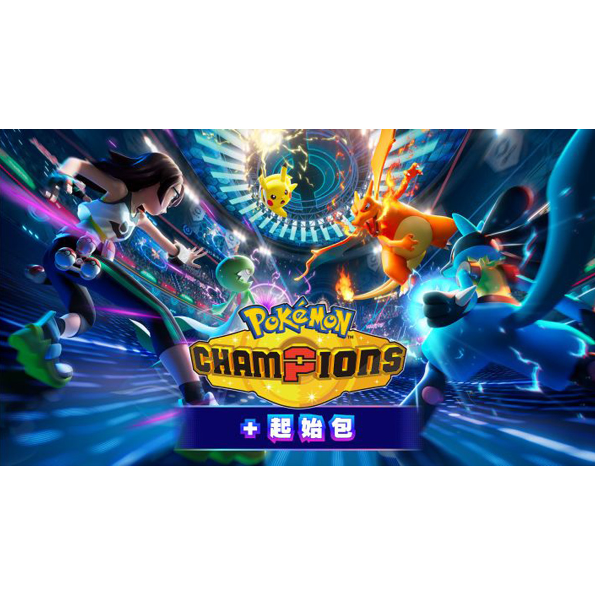 NS《Pokémon Champions+起始包》