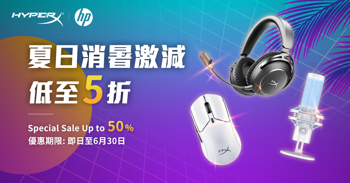 hyperx 優惠 1/7 下架
