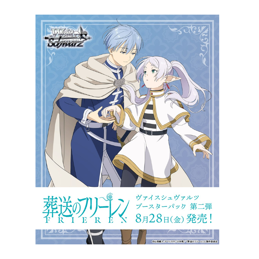Weiß Schwarz TCG 卡牌遊戲 日版(葬送的芙莉蓮 Vol.2-擴充包-1盒)