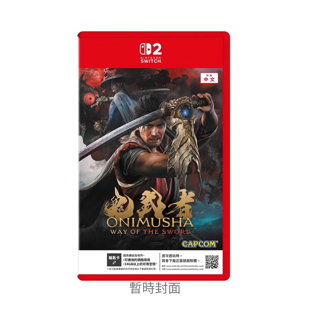 NS2《鬼武者 Way of the Sword》Onimusha: Way of the Sword(鑰匙卡)(一般版)