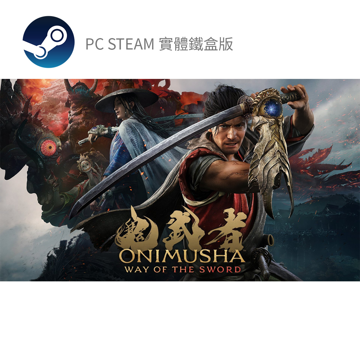 PC STEAM《鬼武者 Way of the Sword》Onimusha: Way of the Sword(實體鐵盒版)