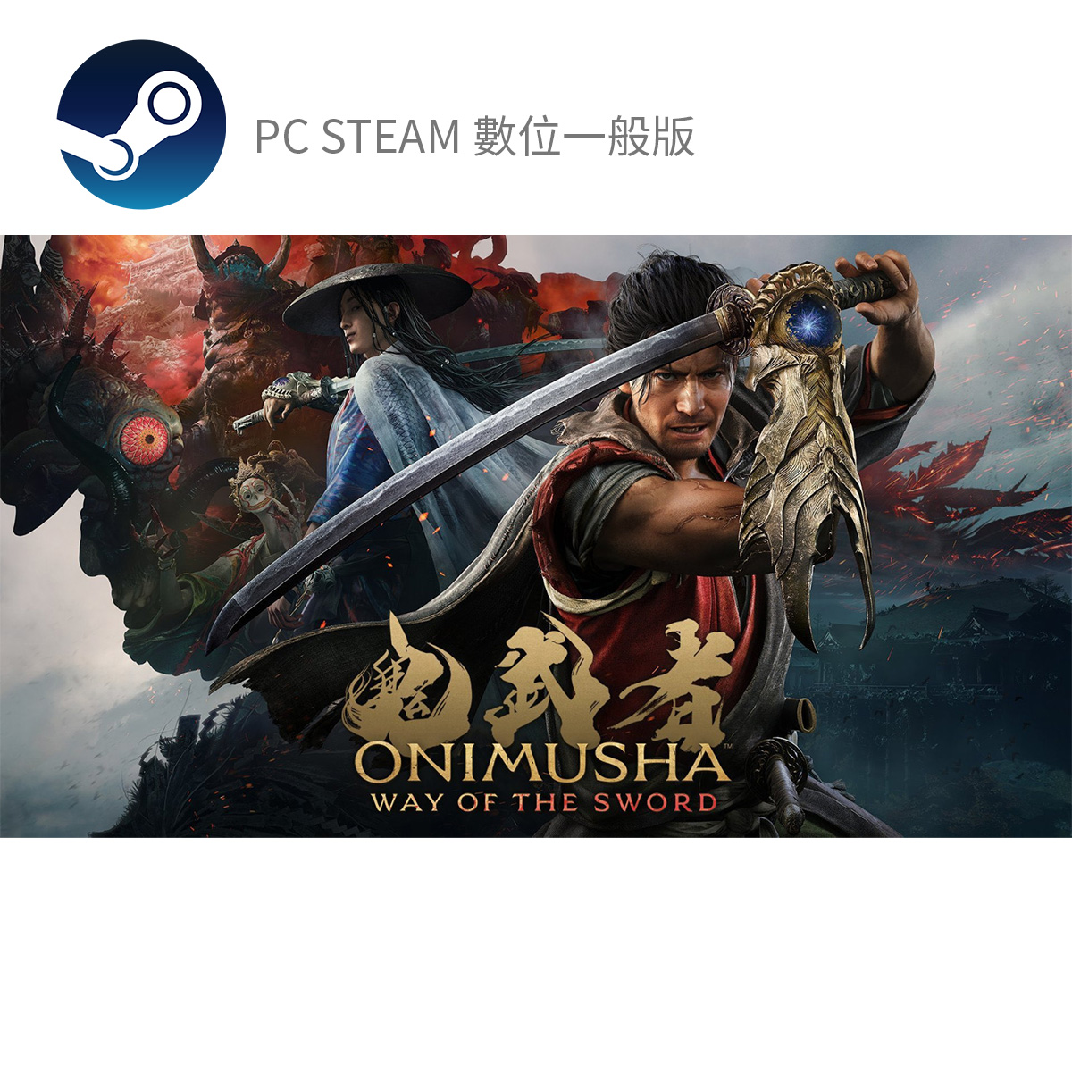 PC STEAM《鬼武者 Way of the Sword》Onimusha: Way of the Sword(數位一般版)