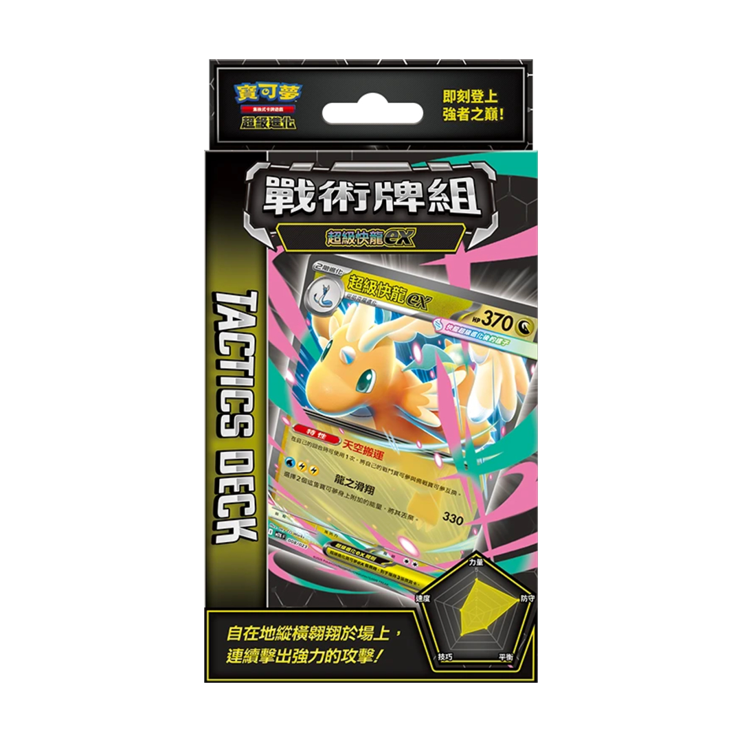 Pokemon TCG 寶可夢卡牌遊戲 繁中版 MEGA超級進化(戰術牌組-超級快龍 ex)