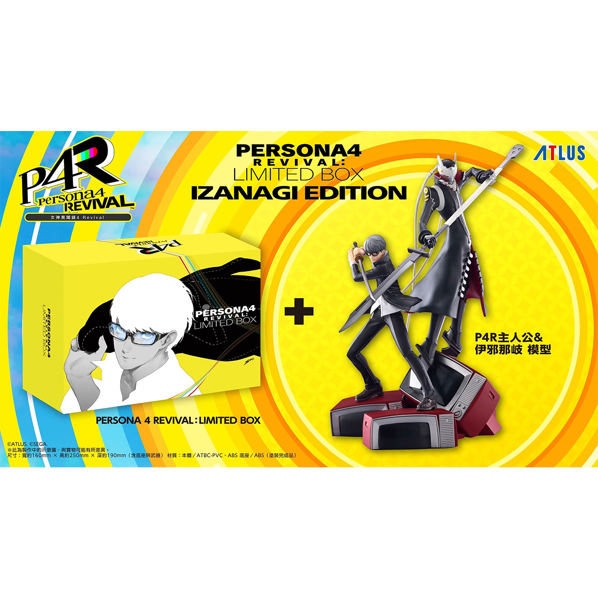 PS5《女神異聞錄４Revival》Persona 4 Revival(伊邪那岐限定版)