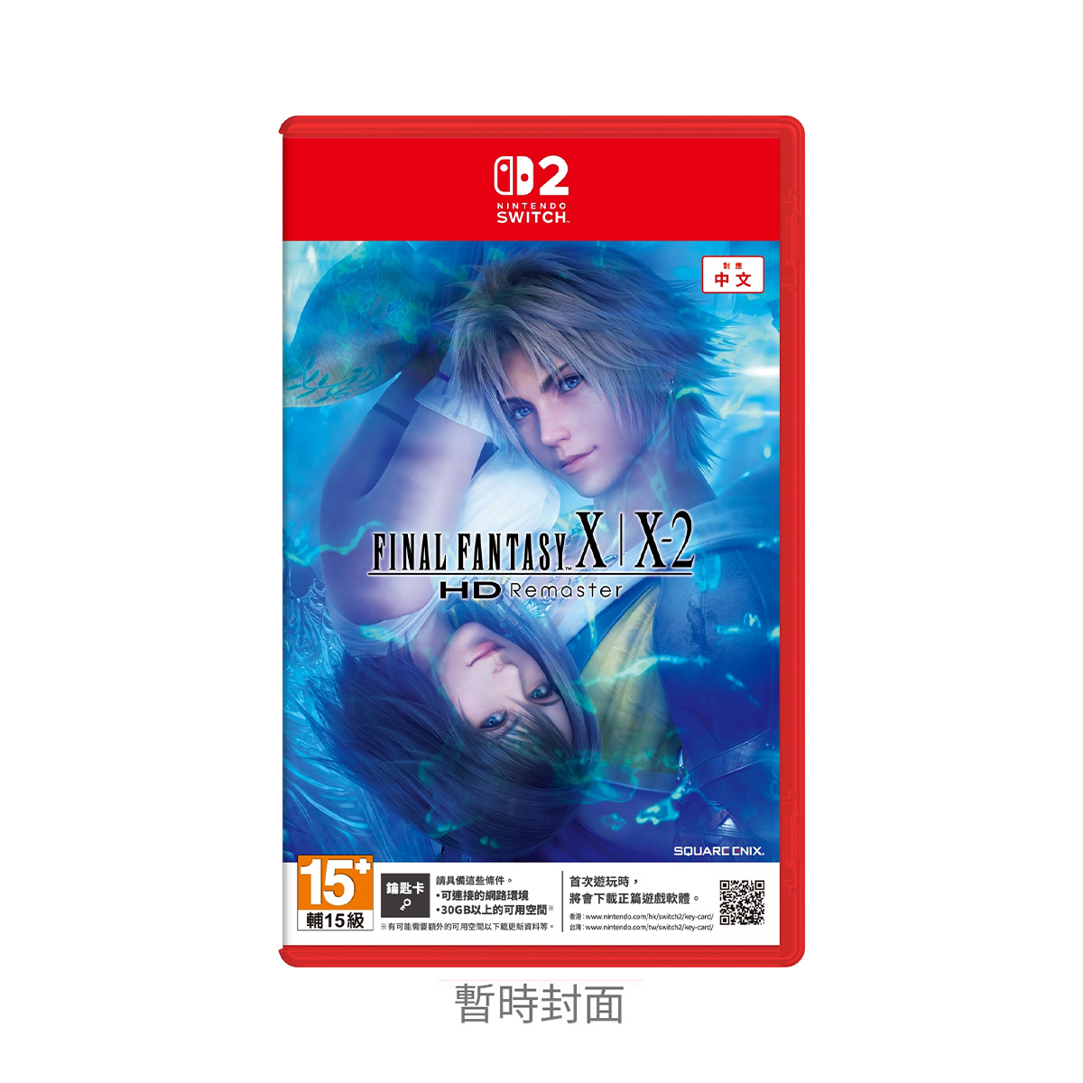 NS2《最終幻想X/X-2 HD重製版》FINAL FANTASY X/X-2 HD Remaster(鑰匙卡)