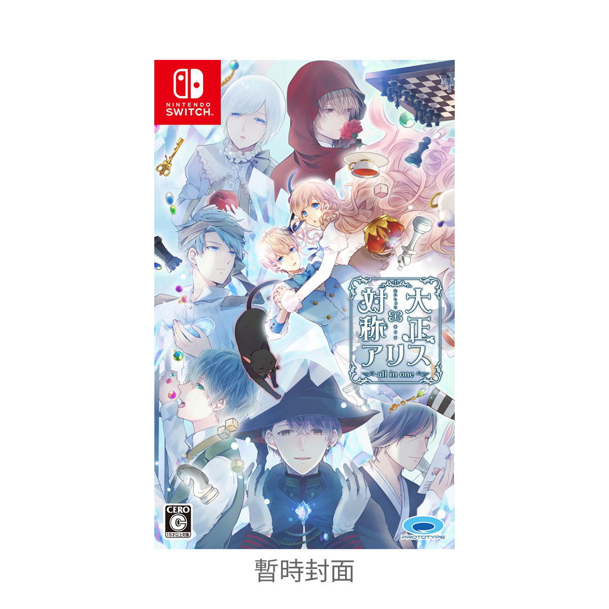 NS《大正×對稱愛麗絲 all in one》TAISHO x ALICE all in one(繁體中文版)(通常版)