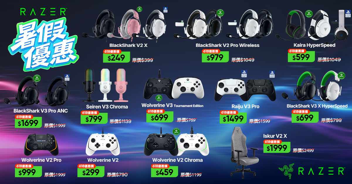 Razer暑期優惠