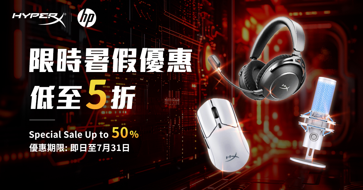 hyperx 7月優惠 1/8下架