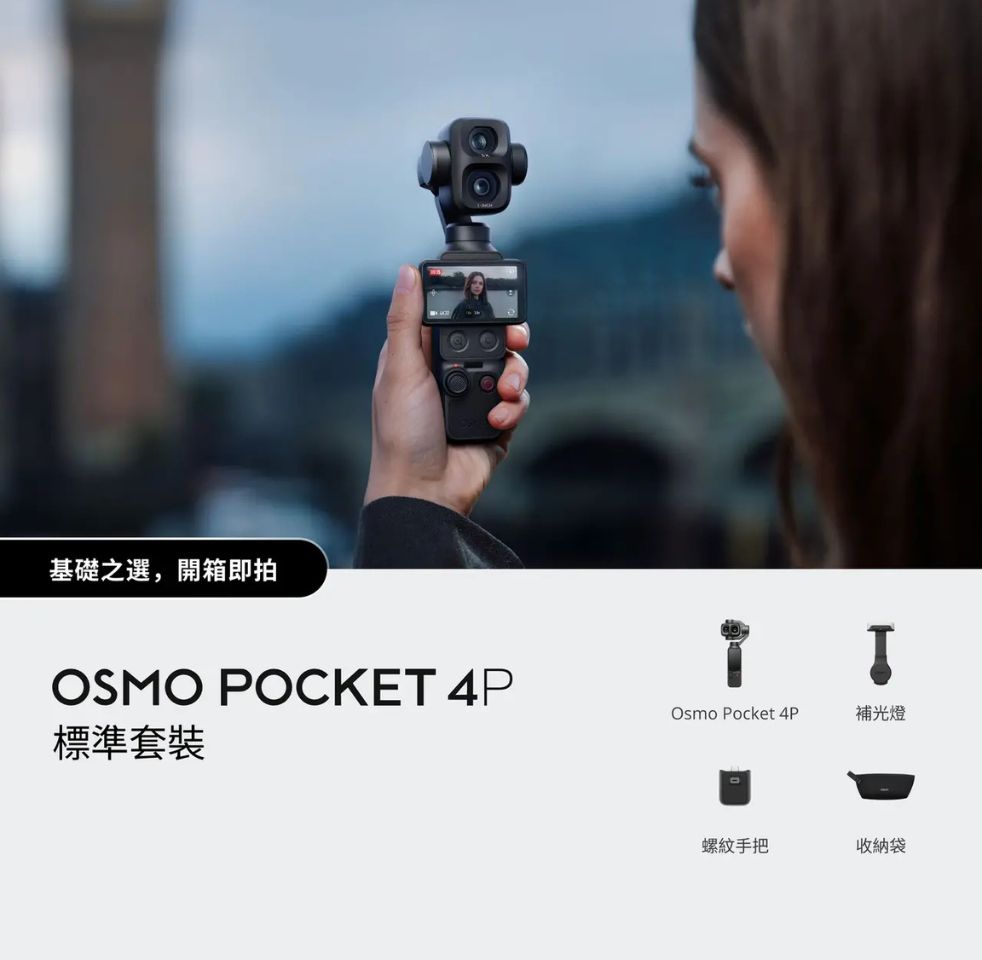 DJI Osmo Pocket 4P(標準套裝-經典黑)