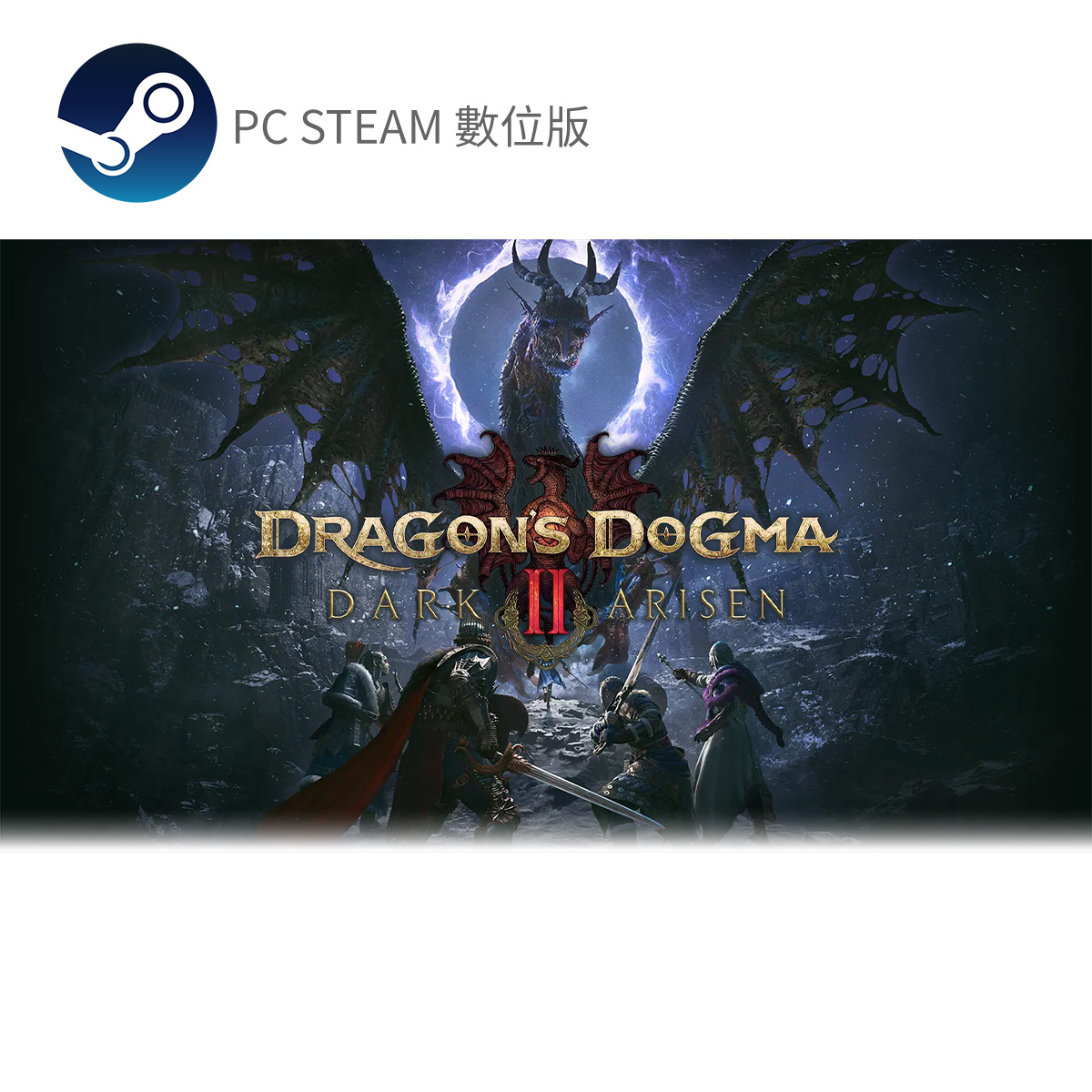 PC STEAM《龍族教義 2 黑暗再臨》Dragon's Dogma 2: Dark Arisen(數位版)
