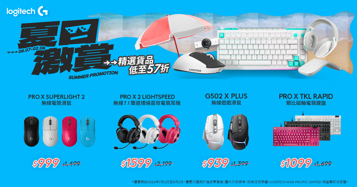 logi 夏日優惠 3/8 下架