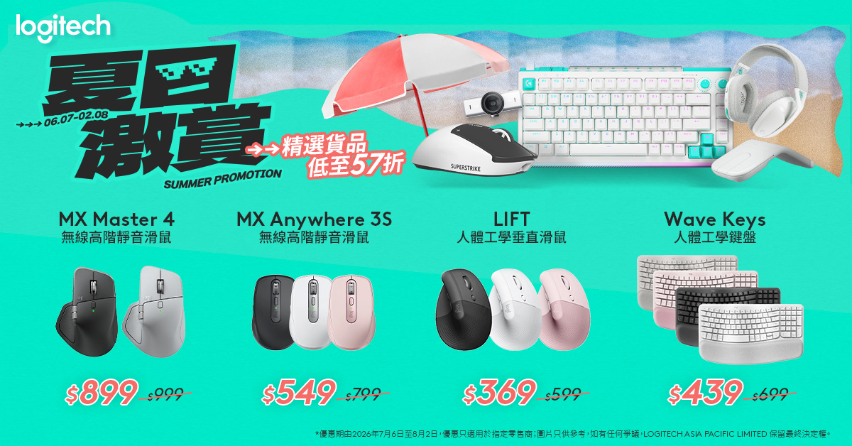 logi 夏日優惠 3/8 下架