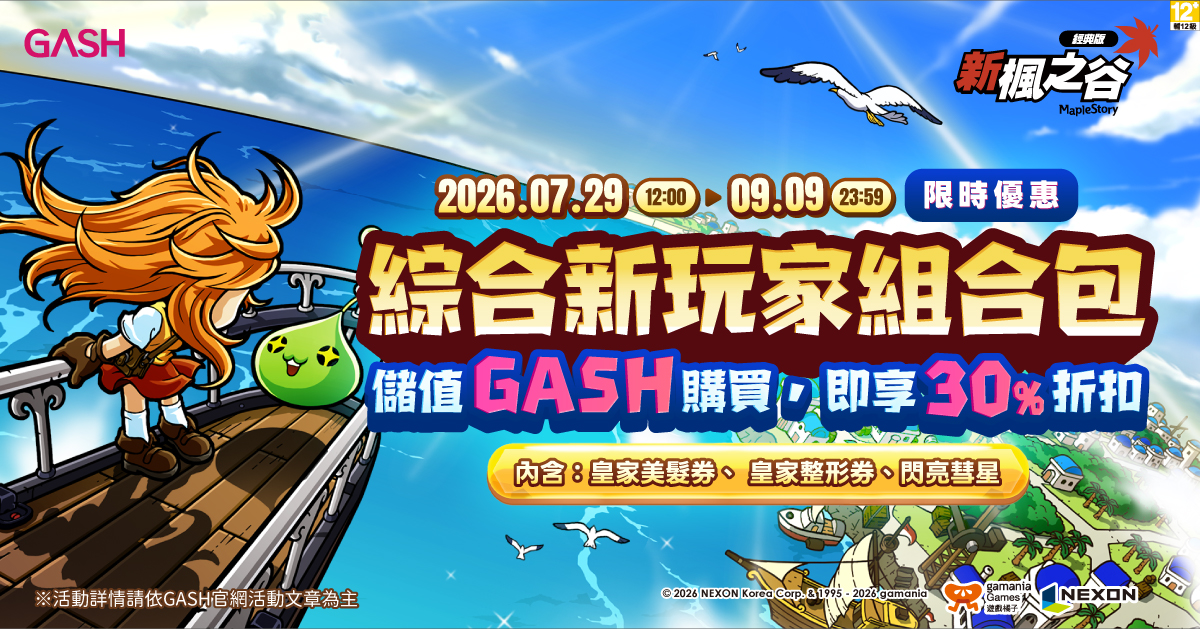 GASH 10/9下架
