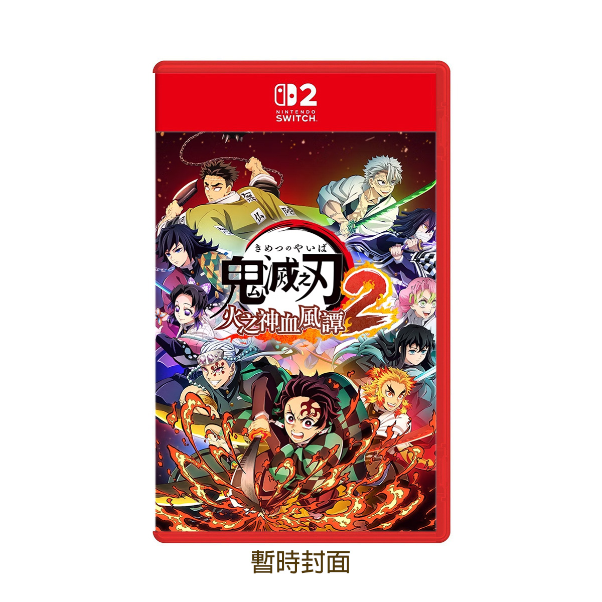 NS2《鬼滅之刃 火之神血風譚 2》Demon Slayer The Hinokami Chronicles 2(普通版)