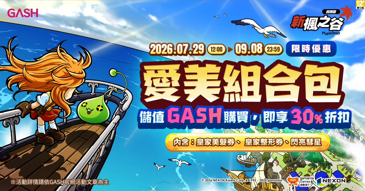 GASH 9/9下架