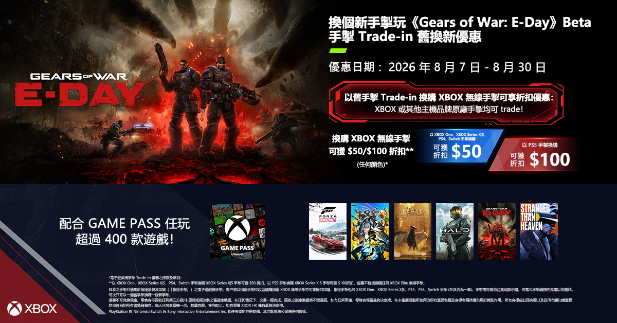 xbox 手掣 Trade in 1/9 下架
