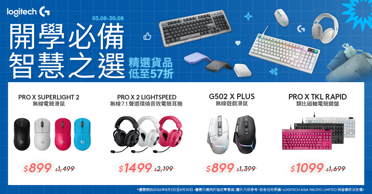 logi 開學優惠 31/8 下架