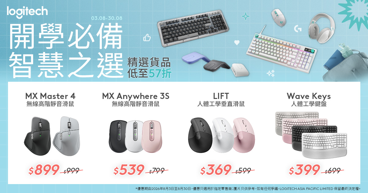 logi 開學伋惠 31/8 下架