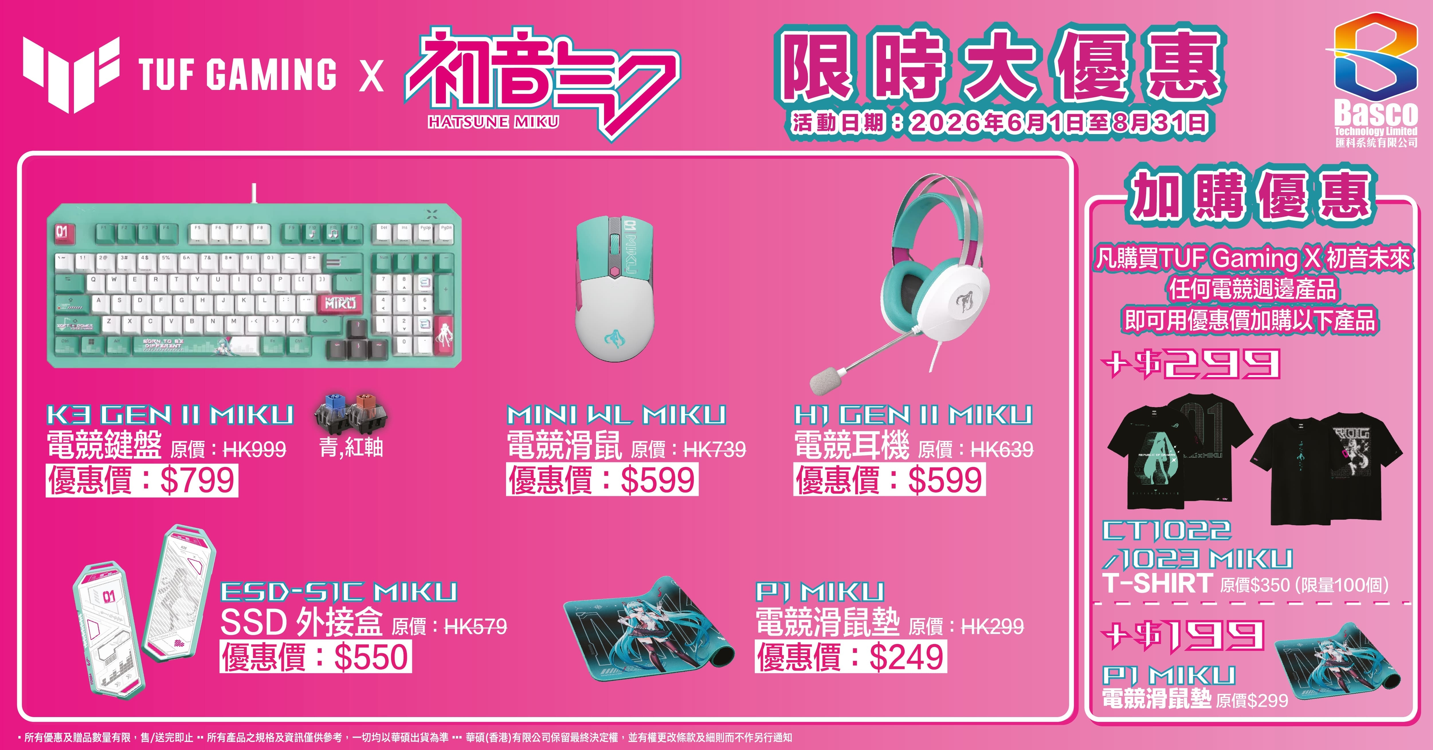asus miku 優惠 1/9下架