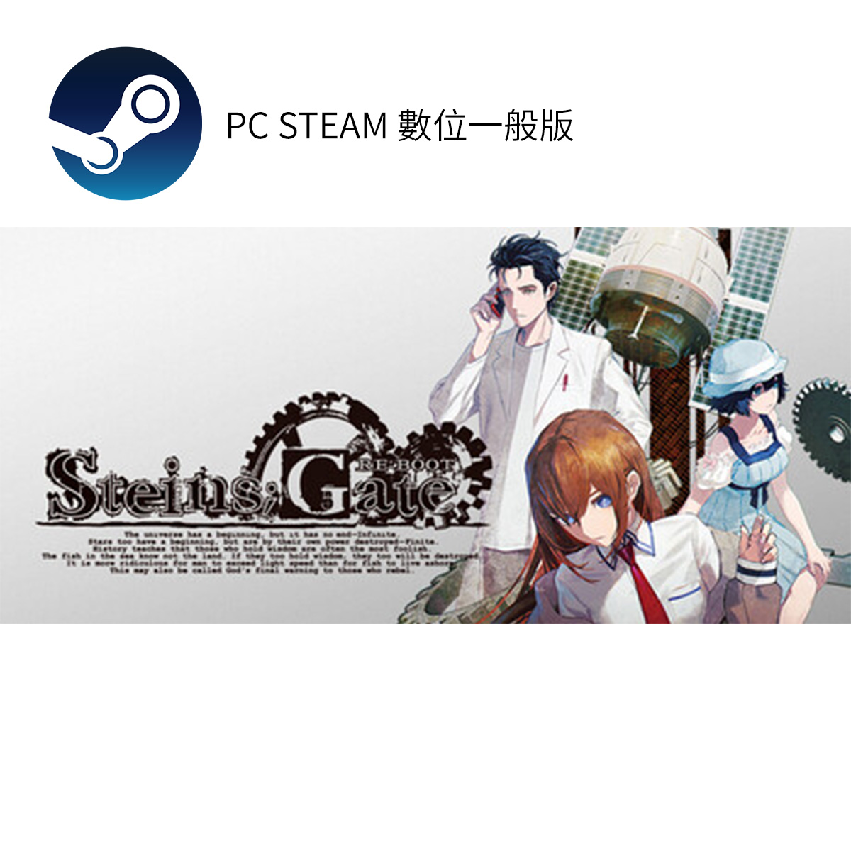 PC STEAM《命運石之門 RE:BOOT》STEINS;GATE RE:BOOT(數位一般版)