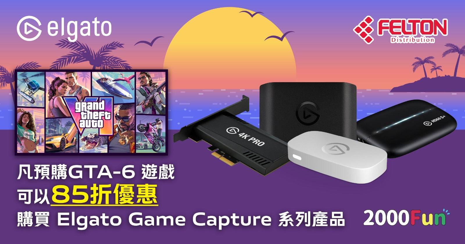 GTA VI x Elgato 優惠 1/12 下架