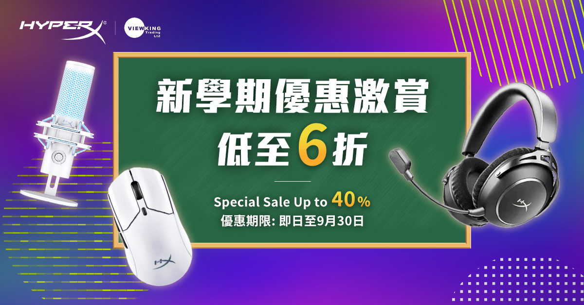 hyperx 9月優惠 1/10下架