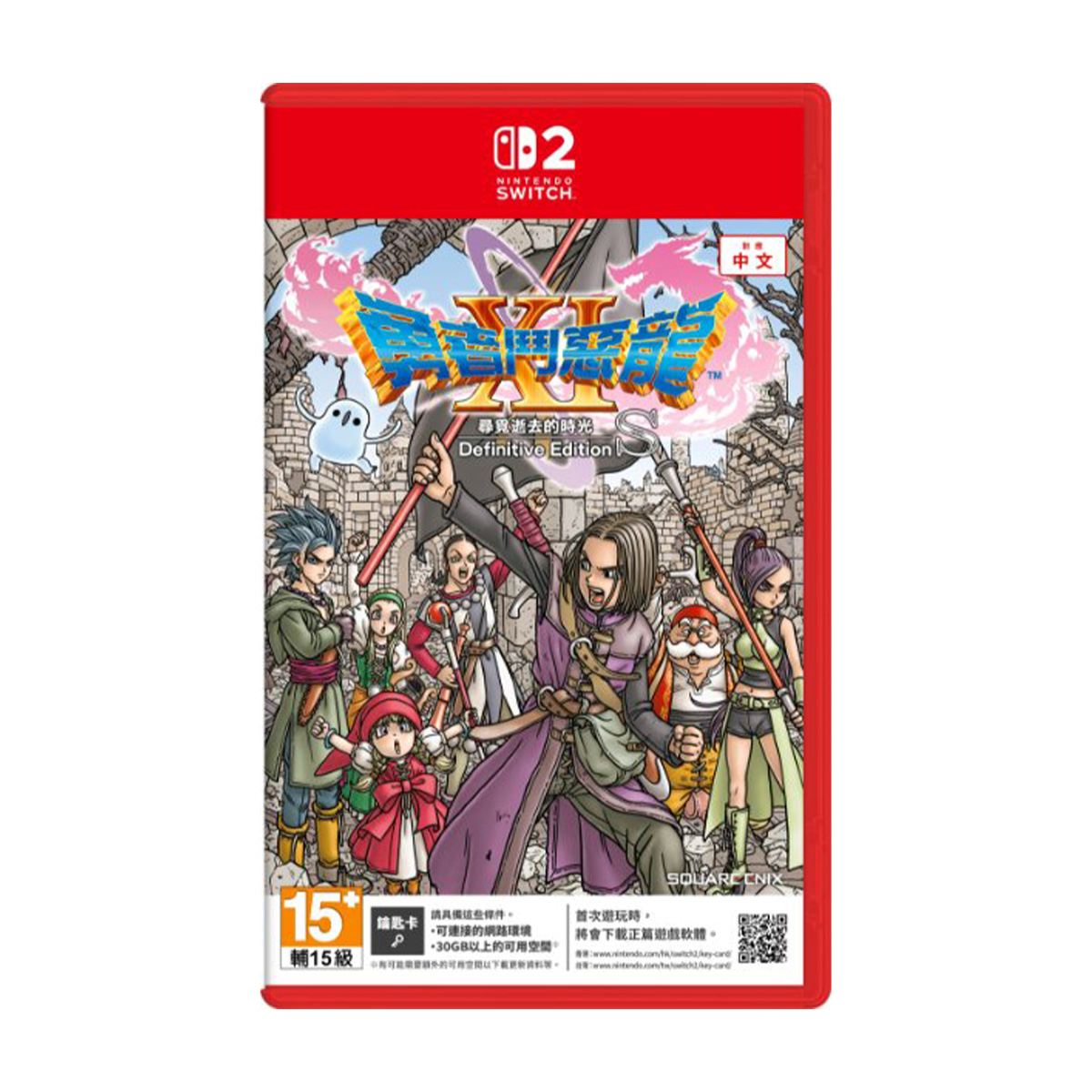 NS2《勇者鬥惡龍XI S 尋覓逝去的時光》DRAGON QUEST XI S: Echoes of an Elusive Age Definitive Edition(鑰匙卡)