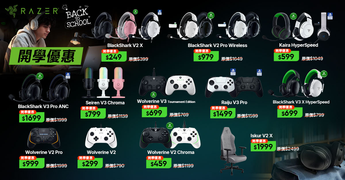 Razer開學優惠