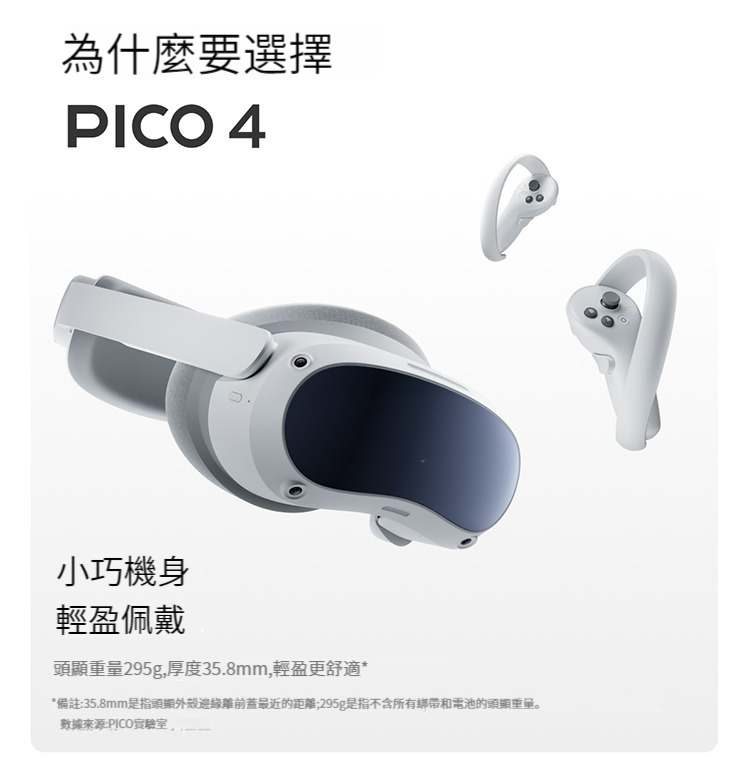 Pico 4 VR 虛擬實景穿戴裝置(128GB) - 2000Fun商城香港人既遊戲店