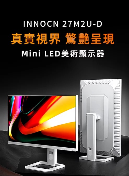 INNOCN 27M2U-D 27吋Mini-LED IPS 4K 60Hz 顯示器- 2000Fun商城香港人