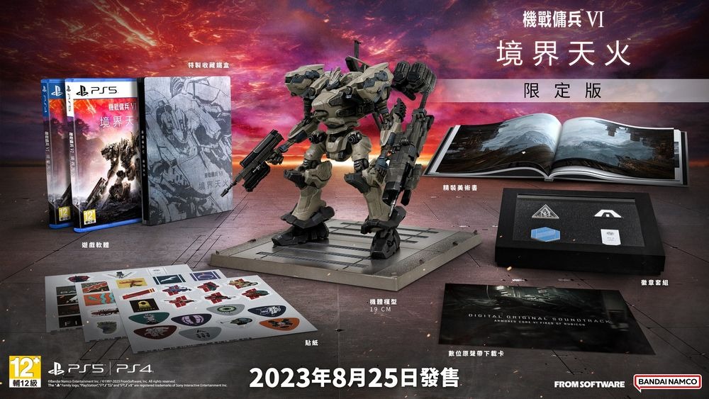 PS5 《機戰傭兵VI：境界天火》Armored Core VI Fires of Rubicon (限定 