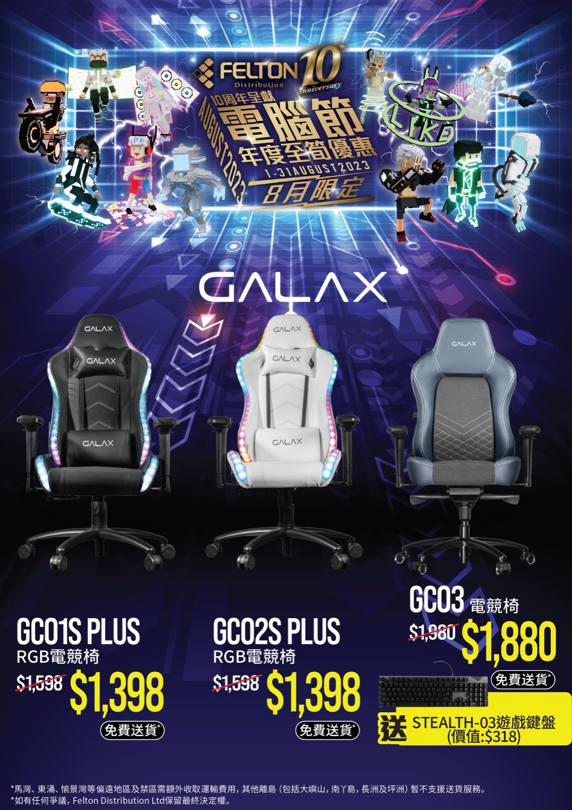 Galax 電競椅8月電腦節優惠- 專題頁- 2000Fun商城