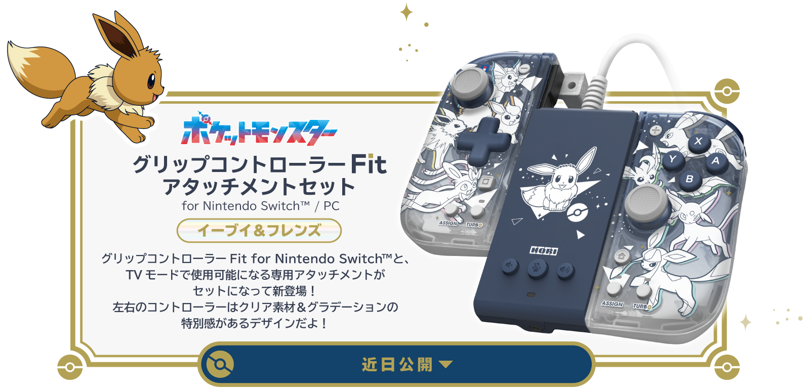 ポケモン　イーブイ　アタッチメントコントローラ Fit　1組 Amazon.co.jp: 【任天堂ライセンス商品】ポケットモンスター