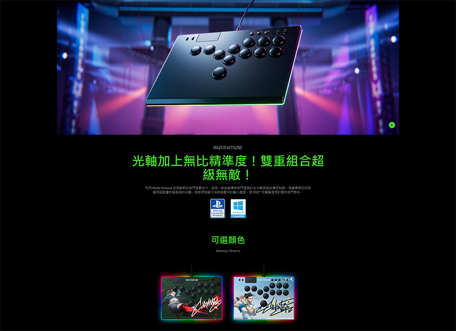 Razer Kitsune 適用於PS5/PC 全光軸按鈕街機控制器(SF6 Chun-Li